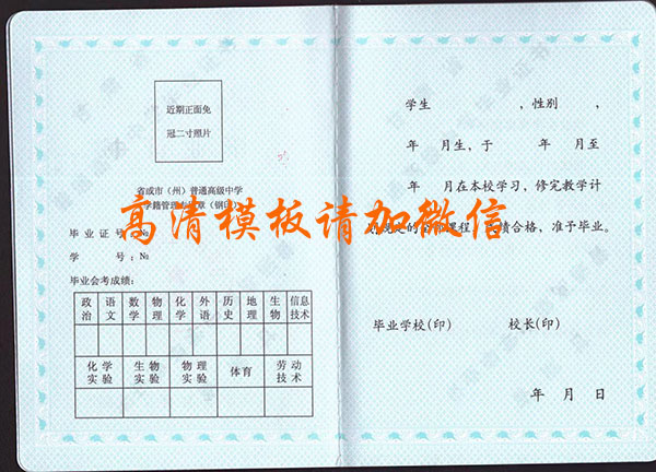 甘肅省渭源縣高中畢業(yè)證樣本